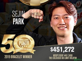 【GG扑克】韩国选手Sejin Park斩获2019 WSOP巨人赛冠军，入账$451,272