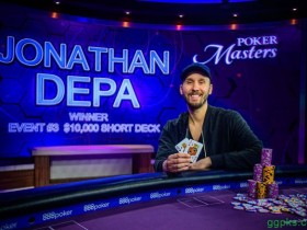 【GG扑克】Jonathan Depa斩获扑克大师赛$10K短牌胜利，入账$133,200