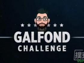 【GG扑克】Galfond挑战赛：‘ActionFreak’开场赢€11,162