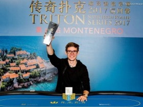 【GG扑克】Fedor Holz赢得2017传奇超高额豪客赛黑山站冠军