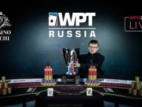 【GG扑克】19岁少年Maksim Sekretarev夺得WPT索契站冠军