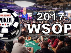 【GG扑克】2017 WSOP正式开赛