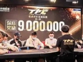 【GG扑克】2021 TPC老虎杯 | 主赛事第三轮26人晋级，林思丞以460w记分量领先！
