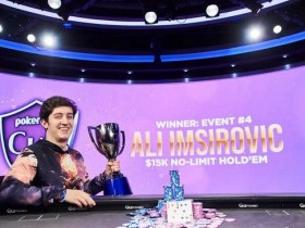 【GG扑克】拿下第八冠Ali Imsirovic在2021年已经超神