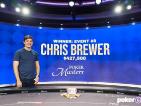 【GG扑克】Chris Brewer崭露头角 获得扑克大师赛赛事#8冠军