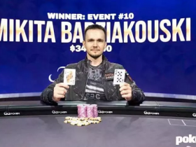 【GG扑克】Mikita Badziakouski赢得扑克大师赛赛事#10冠军！