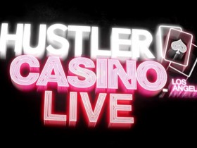 【EV扑克】Hustler Casino Live开播一周年，它到底为什么会如此成功？