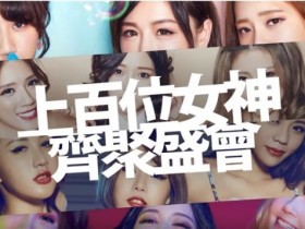 【GG扑克】僅有一次！年度最大盛會2017「TSE 台灣寫真博覽會」，重量級女神齊聚近距離互動