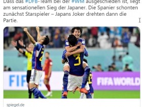 迈博体育 “这是一种耻辱！” 德国如何应对他们世界杯退出