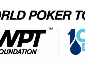 【EV扑克】简讯 | WPT和一滴水基金会建立新的慈善扑克伙伴关系