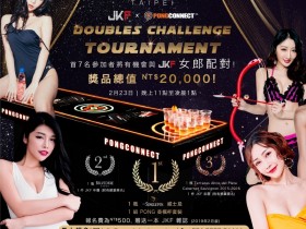 【GG扑克】JKF X Pong 最嗨聯名！JKF會員「免費進場」近距離跟性感女郎配對玩遊戲，直接嗨到最高點！