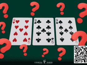 【EV扑克】教学：德州扑克三条翻牌面怎么打？