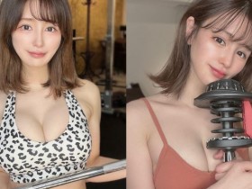 【GG扑克】穿這樣教課可以嗎？日本「爆乳健身教練」每張照片都有女乃…誘惑力滿點