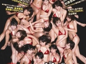 【GG扑克】日本 50 位泳裝寫真偶像齊登雜誌　擠在一起還算養眼畫面嗎？