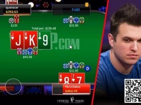 【EV扑克】牌局分析：来看看Doug Polk是如何应对翻牌圈加注的？