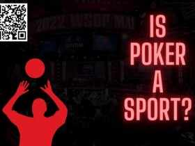 【EV扑克】讨论 | 是运动还是游戏，扑克有一天会出现在奥运会上吗？