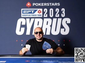 【EV扑克】简讯 | EPT巡回赛塞浦路斯站揭开序幕