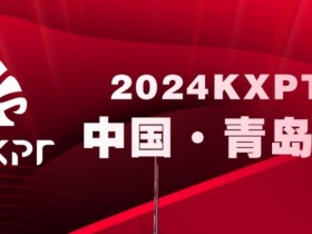 【EV扑克】赛事信息丨2023KXPT凯旋杯青岛选拔赛酒店预订信息与流程公布