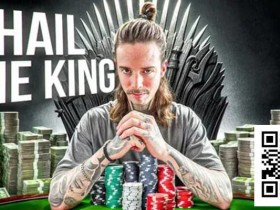 【EV扑克】干货 | Marc Goone:早知道这9件事,我打牌赚第一个100万能少走几年弯路!