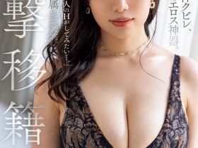 【GG扑克】浜辺栞帆(滨边栞帆)作品JUQ-557发布!也是三种神器之主!Madonna有了自己的身材教科书!【EV扑克下载】