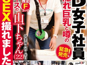 【GG扑克】这个长相萝莉又有着F奶的SOD女子社员其实早就被无码卖家射过了?【EV扑克下载】