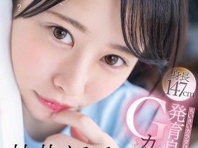 【GG扑克】甘井くるみ(甘井胡桃)出道作品SDAB-285发布!人小奶大超敏感!那个在诊疗室被玩弄的女孩出道了!【EV扑克下载】