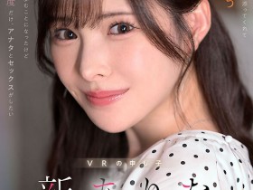 【GG扑克】新ありな(新有菜)作品MDVR-374发布!她有多强?两个小故事告诉你!【EV扑克下载】