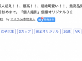 【GG扑克】解密!这位被FC2卖家捕获的口罩正妹竟是蚊香社的专属女优!【EV扑克下载】