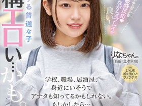 【GG扑克】北木里奈出道作品MIFD-232发布!亲奶头、吸龟头再毒龙钻!邻家女孩的她服务做全套!【EV扑克下载】