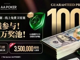 【EV扑克】TLPT 2026 归来:亏过2000万,但从未亏欠过玩家!