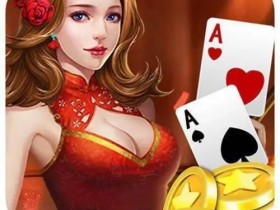 大发娱乐全新上线《二八杠》