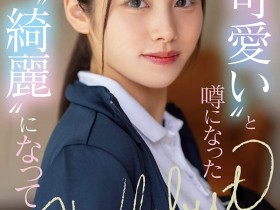 【GG扑克】有栖舞衣出道作品MIFD-233发布!因为她太漂亮了又有名、所以片商没有宣传影片!【EV扑克下载】