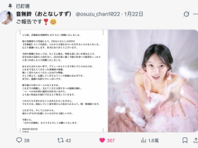 【GG扑克】出身上流社会演出却很下流!音无铃有大事宣布!【EV扑克下载】