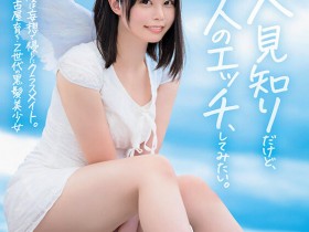 【GG扑克】高星なぎさ(高星渚)出道作品SDAB-342发布!性经验只有一人、大家眼中的天使⋯竟然拍过无码片!【EV扑克下载】