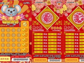 线上刮刮乐全攻略:票种解析、中奖概率与体验指南