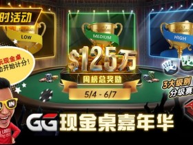 【EV扑克】GG现金桌嘉年华2026|排行榜规则+积分机制+每日/每周奖励详解