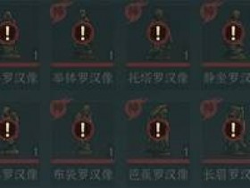 【GG扑克】太吾绘卷天幕心帷必死玄狱怎么改过 必死玄狱通关攻略【EV扑克】