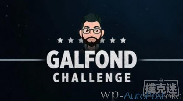 Galfond挑战赛：ActionFreak领先1162欧元