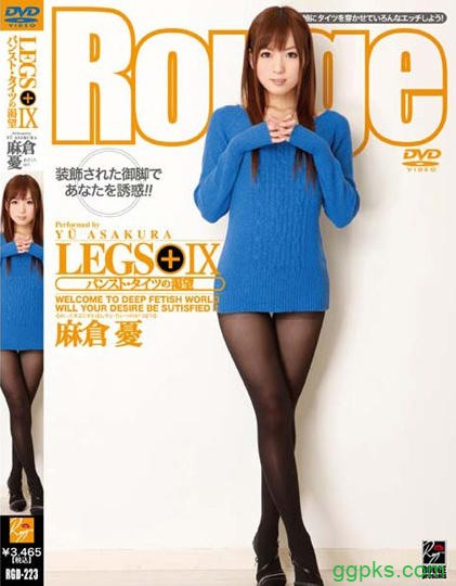 RGD系列优秀作品封面_番号合集（连裤袜+恋腿癖）