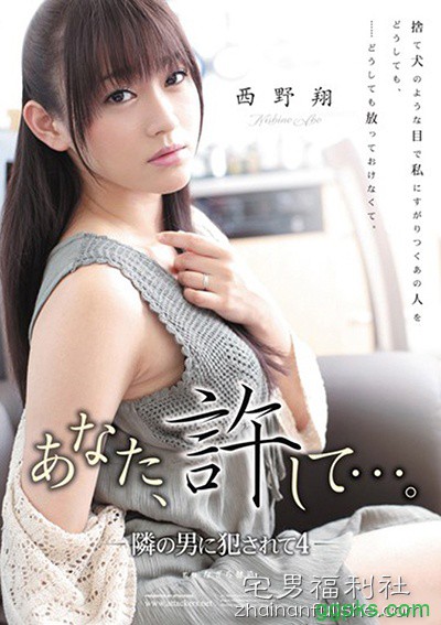 RBD-306:饥渴人妻西野翔背着老公与邻居偷情！