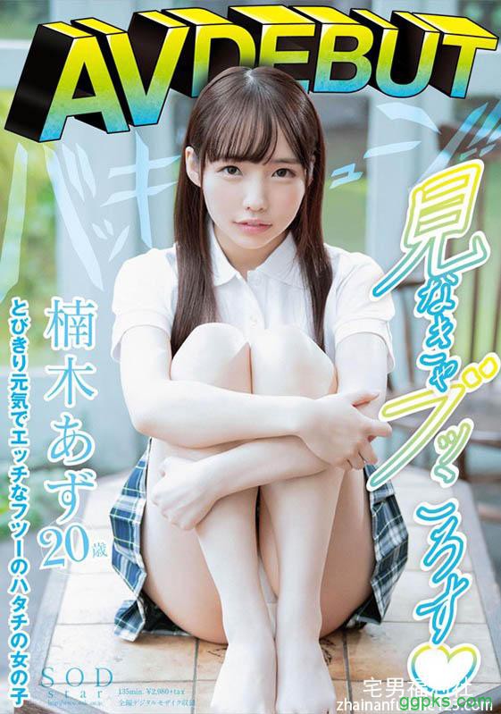 白晰美肌！可爱脸蛋！新星・楠木あず用金蛇缠丝手征服男优！