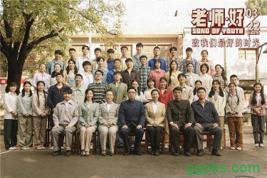 《老师·好》，遇见你们才是最好的时光