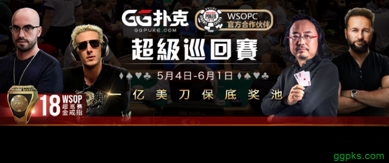 【GG扑克】WSOPC｜超级巡回赛火热开打 中国选手收获开幕赛亚军 阿根廷选手斩获首枚金戒指！