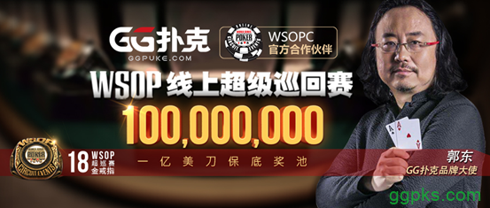 GG扑克WSOP线上超级巡回赛完整赛程公布