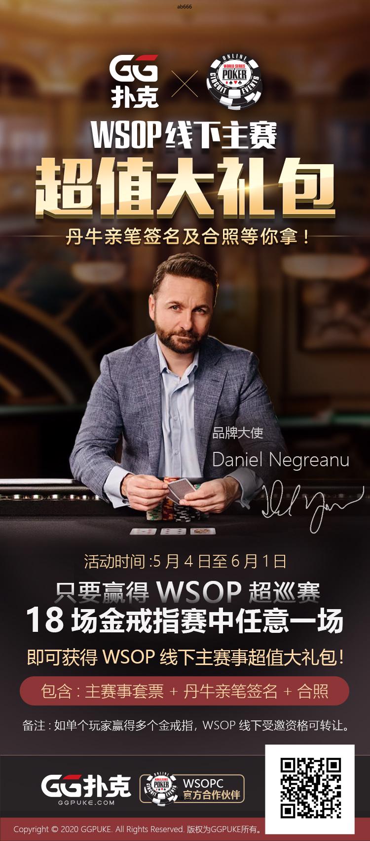 【GG扑克】今晚9点～选手们摩拳擦掌的主战场！WSOPC金戒指挑战赛