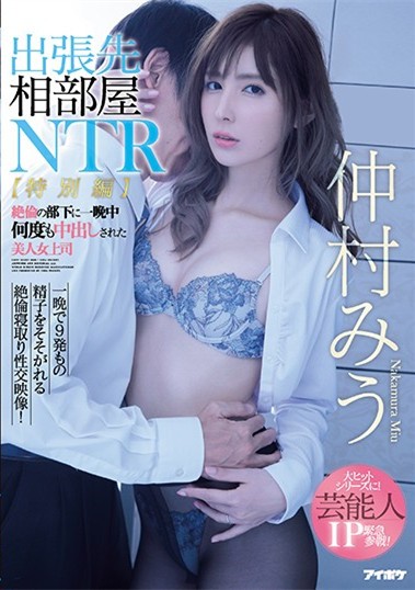【GG扑克】IPX-477 :美人妻上司“仲村美羽”被下属捡尸强暴后在浴室主动口交〜