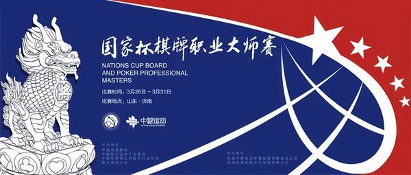 2021国家杯棋牌职业大师赛巡回赛济南站酒店卡使用须知