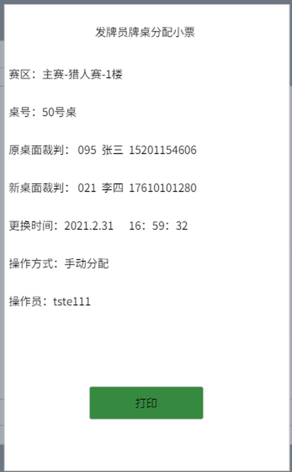 国家杯济南站将使用桌面裁判随机分配系统和发牌机