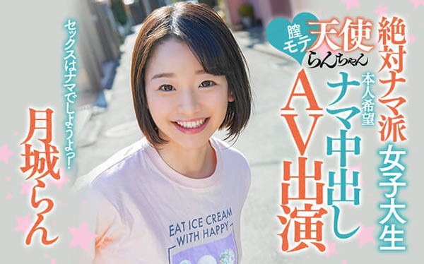【GG扑克】HND-847:拔掉套子才HIGH起来〜女大学生“月城兰”中出才能高潮。