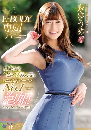 【GG扑克】EYAN-146 :豪宅贵妇“泉优芽”性慾太强瞒著老公偷去泰国浴上班!
